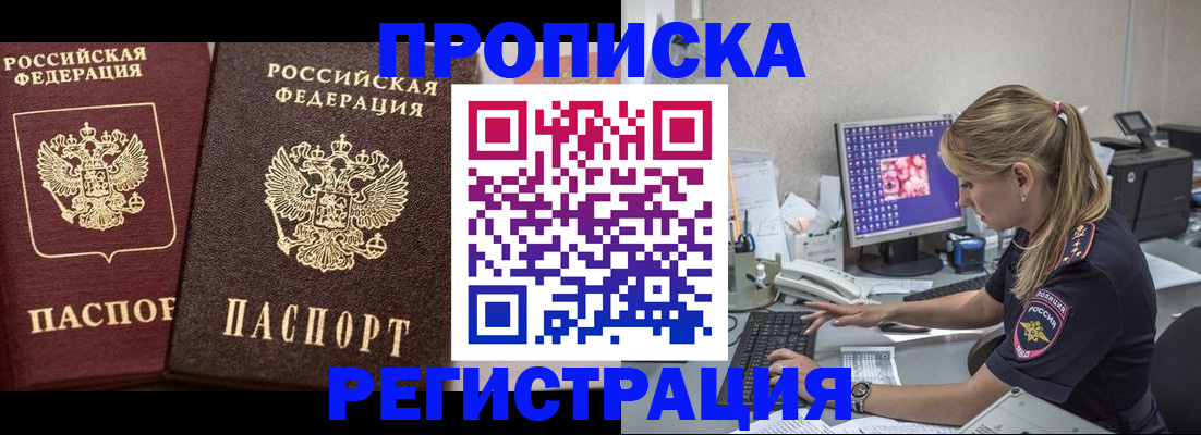 купить прописку в Пыть-Яхе